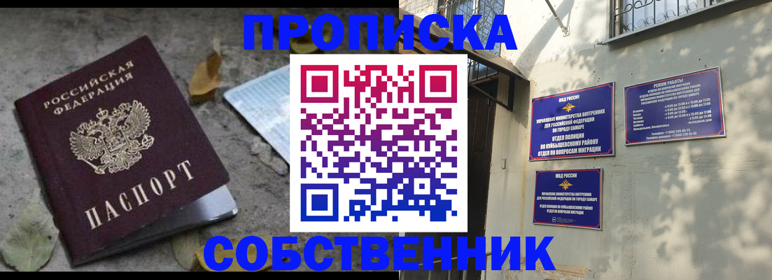 купить прописку в Заволжье